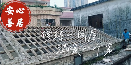 2022年杏坛慈善会安心善居项目