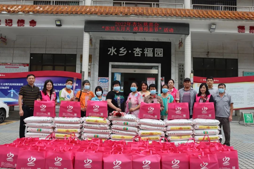 2022年杏坛慈善会“浓情五月天 感恩母亲节”慰问活动