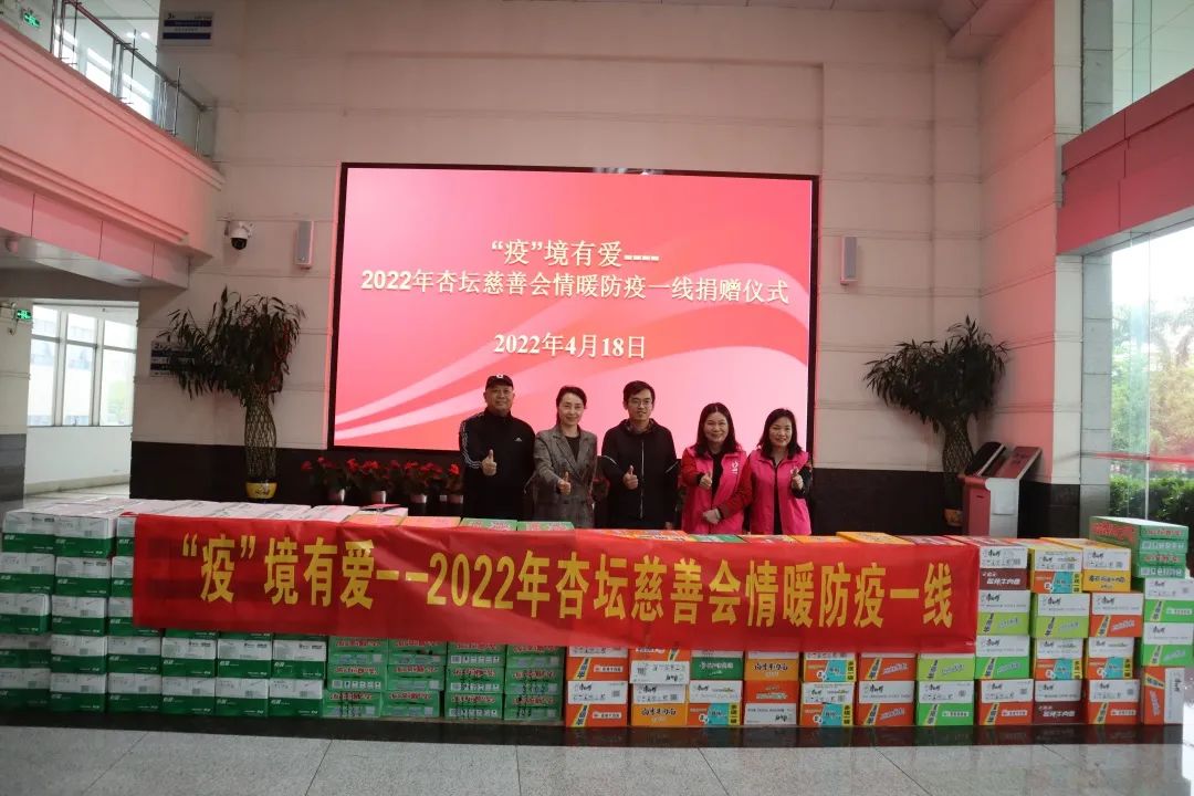 “疫”境有爱—2022年杏坛慈善会情暖防疫一线