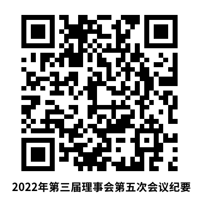 杏坛慈善会第三届理事会第二十六次会议纪要