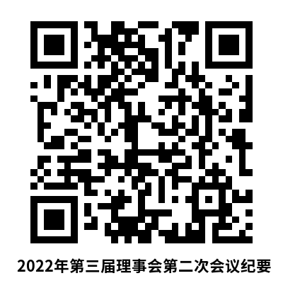 杏坛慈善会第三届理事会第二十三次会议纪要
