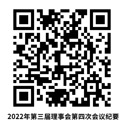 杏坛慈善会第三届理事会第二十五次会议纪要